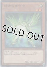 緑光の宣告者【ノーマル】