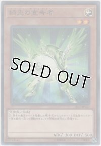 緑光の宣告者【ノーマル】