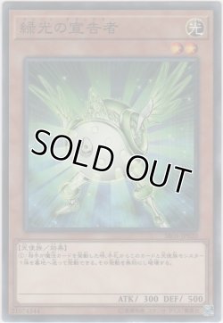 画像1: 緑光の宣告者【ノーマル】