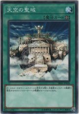 天空の聖域【ノーマル】