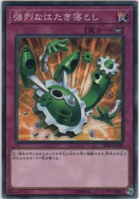 強烈なはたき落とし【ノーマル】