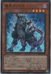 悪王アフリマ【スーパーレア】