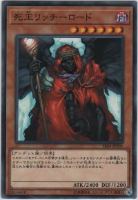 死王リッチーロード【ノーマル】