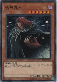 虚無魔人【ノーマル】