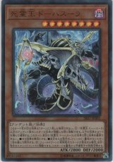 死霊王 ドーハスーラ【ウルトラレア】