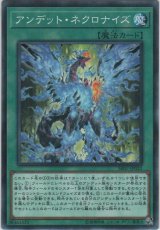 アンデット・ネクロナイズ【ノーマルパラレル】