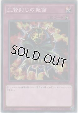 画像1: 生贄封じの仮面【ノーマル】
