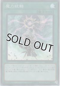 魔力統轄【スーパーレア】