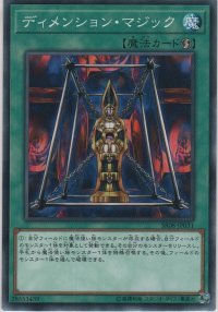 ディメンション・マジック【ノーマル】