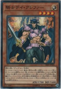 騎士デイ・グレファー【ノーマル】