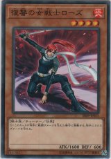 復讐の女戦士ローズ【ノーマル】