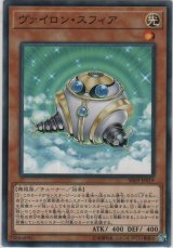 ヴァイロン・スフィア【ノーマル】