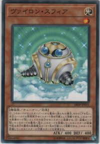 ヴァイロン・スフィア【ノーマル】