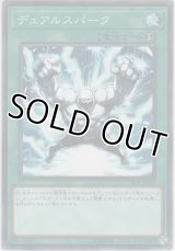 デュアルスパーク【ノーマル】