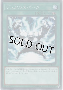 画像1: デュアルスパーク【ノーマル】