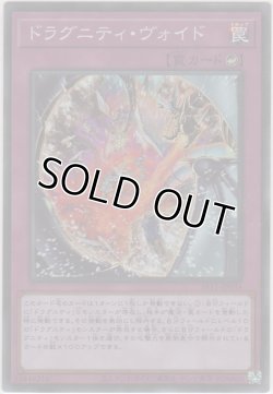 画像1: ドラグニティ・ヴォイド【スーパーレア】