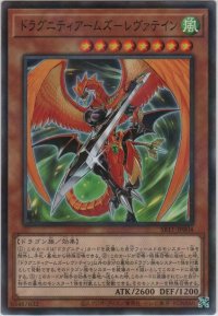 ドラグニティアームズ－レヴァティン【ノーマルパラレル】
