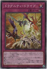 ドラグニティ・ドライブ【ノーマル】