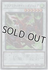 ドラグニティナイト－ガジャルグ【スーパーレア】