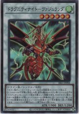 ドラグニティナイト－ヴァジュランダ【スーパーレア】