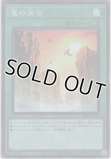 竜の渓谷【スーパーレア】