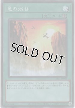 画像1: 竜の渓谷【スーパーレア】