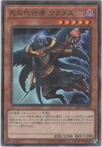 死の代行者 ウラヌス【ノーマルパラレル】
