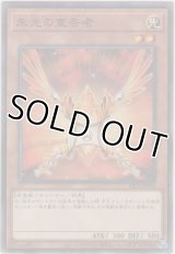 朱光の宣告者【ノーマル】