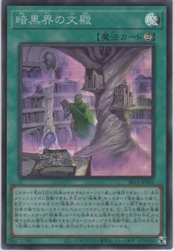 画像1: 暗黒界の文殿【スーパーレア】