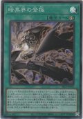 暗黒界の登極【スーパーレア】