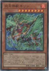 炎王神獣 キリン【スーパーレア】