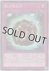 能力吸収石【ノーマル】