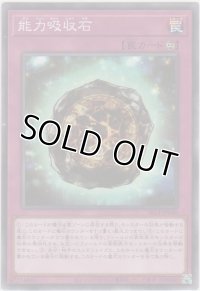 能力吸収石【ノーマル】