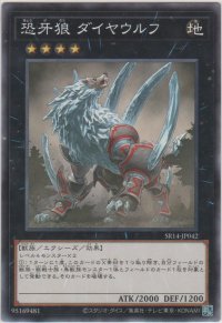 恐牙狼 ダイヤウルフ【ノーマル】