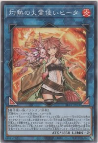 灼熱の火霊使いヒータ【ノーマル】