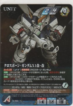 画像1: クロスボーン・ガンダムX1改・改