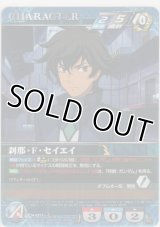 刹那・Ｆ・セイエイ