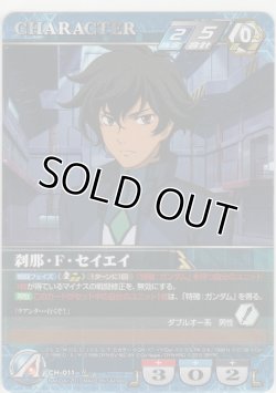 画像1: 刹那・Ｆ・セイエイ