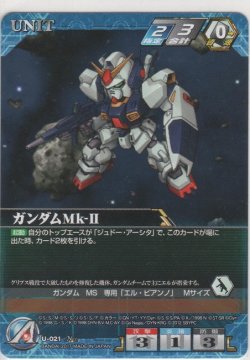 画像1: ガンダムＭｋ-II