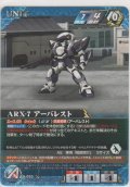 ARX-7 アーバレスト