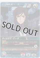 ティエリア・アーデ