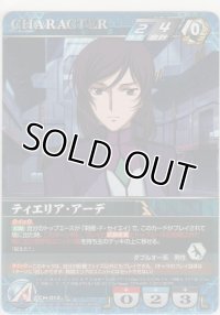 ティエリア・アーデ