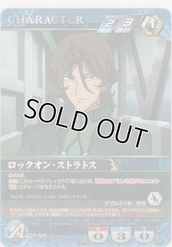 画像1: ロックオン・ストラトス