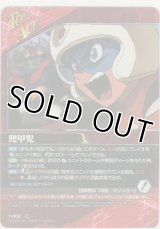 兜甲児／マジンガーＺ（ゴッドスクランダー）