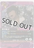叢雲総司／ヴァングレイ