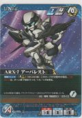 ARX-7 アーバレスト