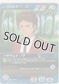 ハサウェイ・ノア