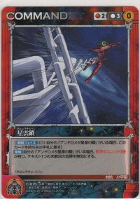 星雲鎖
