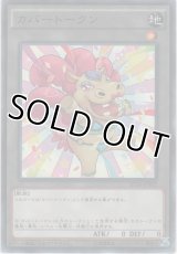 カバートークン【ノーマル】