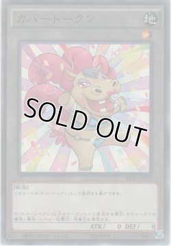 画像1: カバートークン【ノーマル】